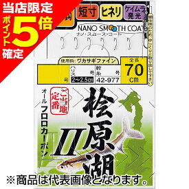 【当店限定P5倍確定】がまかつ(Gamakatsu) 桧原湖ワカサギ仕掛2 6本仕掛 1.5号-0.15 42-977