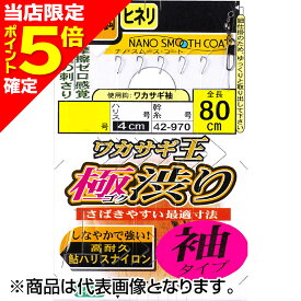 【当店限定P5倍確定】がまかつ(Gamakatsu) ワカサギ王 極渋り 袖タイプ 5本仕掛 0.5号-0.15 42-970