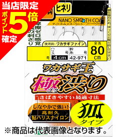 【当店限定P5倍確定】がまかつ(Gamakatsu) ワカサギ王 極渋り 狐タイプ 5本仕掛 1号-0.15 42-971