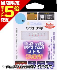 【当店限定P5倍確定】ダイワ(DAIWA) クリスティア 快適ワカサギ仕掛け SS 誘惑 ミドル 桃蛍留 M8本-0.5