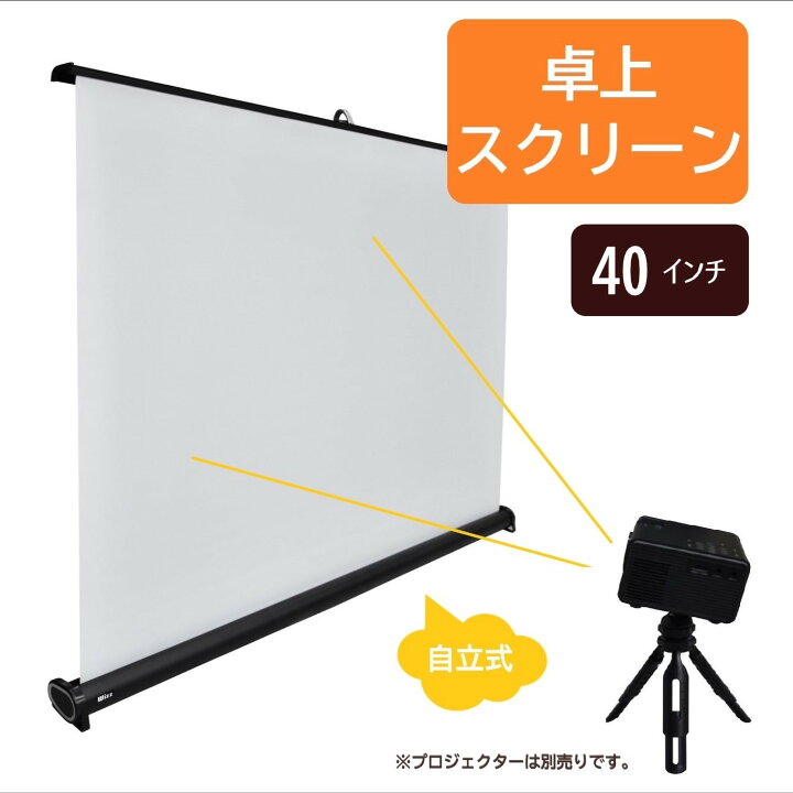 楽天市場】【在庫あり】Wizz(ウィズ) スクリーン 自立式 40インチ 卓上 