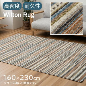 ウィルトン織 200×250 絨毯」の人気商品一覧 | 安い商品を通販サイト 