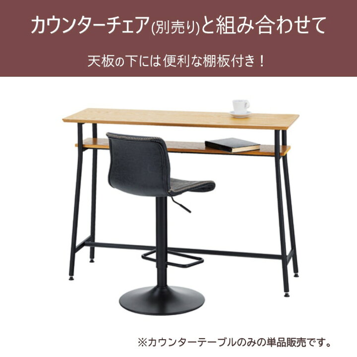 AZUMAYA カウンターテーブル