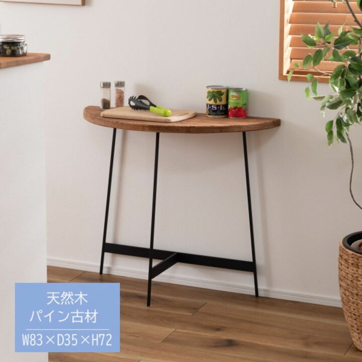 楽天市場】AZUMAYA(東谷) コンソール 半円 パイン古材×アイアン｜WE 