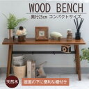AZUMAYA(東谷) ベンチ 木製 棚付き コンパクト スリム 軽量 幅95cm 奥行25cm ブラウン 完成品｜PM-321BR