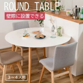 AZUMAYA(東谷) ダイニングテーブル 丸 変形 木製 2人用 3人用 4人用 ホワイト｜TAP-003WH