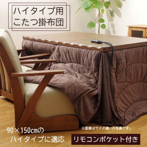【メーカー直送】イケヒコ こたつ布団 ハイタイプ 正方形 長方形 大判 掛け単品 洗える 省スペース ポケット付き 短毛マイクロファイバー ベージュ/ブラウン 全2色 約205×235cm/約225×225cm/約225