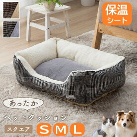 【メーカー直送】イケヒコ ペットベッド 犬 猫 冬 保温シート ラビットファー ボア 裏面滑り止め Sサイズ/Mサイズ/Lサイズ 全3サイズ ツイード柄 ブラウン/グレー 全2色 「バラン」