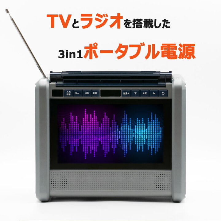 楽天市場】ポータブル電源 Wizz(ウィズ)10インチTV搭載ポータブル電源 