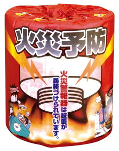 火災予防1ロール 100個セット   景品 粗品 トイレットペーパー トイレットロール トイレ まとめ買い 安い 送料無料 特価 ノベルティ イベント用 粗品向け 販促用 面白い 業務用 シンプル