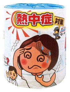 熱中症対策1ロール 100個セット夏柄トイレットロール サマー 夏 熱中 対策 啓発 暑さ 衛生用品 おもしろ 粗品 景品 トイレ トイレットペーパー トイレットロール 業務用 まとめ買い 大容量