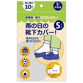 楽天市場 雨の日 靴下カバーの通販