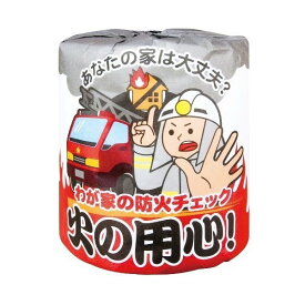 火の用心1ロール　100個セット　　 景品 粗品 トイレットペーパー トイレットロール トイレ まとめ買い 安い 送料無料 特価 ノベルティ イベント用 粗品向け 販促用 面白い 業務用 シンプル 配布用 集客 ショップ 来場 消耗品 プレゼント