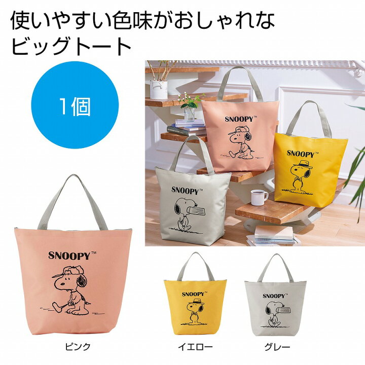 楽天市場】スヌーピー ビッグトートバッグ ☆60個セット スヌーピー 
