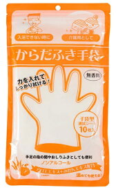 からだふき手袋 無香料10枚入　48個セット　　　本田洋行 【正規品】