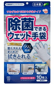 除菌できるウェット手袋 10枚入　48個セット　　　本田洋行 【正規品】