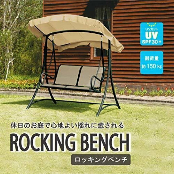 楽天市場】ロッキングベンチ 武田コーポレーション ガーデン 庭 