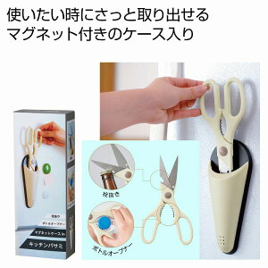 マグネットケースinキッチンバサミ 36個セット  キッチンバサミ キッチンハサミ 料理バサミ 料理ハサミ
