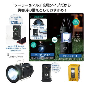 モシモニソナエル マルチ充電ランタンライト　　多用途ライト ランタンライト 非常用ライト アウトドア キャンプ 災害対策　　★ロット割れ不可　50個単位でご注文願います