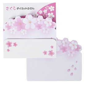 春の景品　さくらダイカットふせん 20枚入　　桜 さくら サクラ プチギフト 景品 おすすめ 花のギフト 法人 新生活 入学 卒園 先生 プレゼント 卒業式 退職 送別会 お別れ会