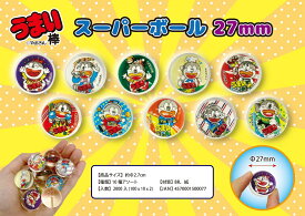 うまい棒 スーパーボール 27mm　2,000個セット　　イベント 縁日 おもちゃ 玩具 キッズ 景品 子供 抽選 祭り 町内 幼稚園 保育会