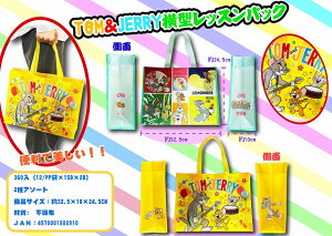 トムとジェリー 横型レッスンバック 360個セット  かわいい キャラクター 景品 縁日 お祭り 景品 知育 知育玩具 おもちゃ お子様ランチ景品 子供会 子ども会 子供 子ども くじ引き景品 参