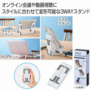 3WAYポータブル モバイルスタンド 200個セット  スマホスタンド 折りたたみ 折りたたみ 卓上 軽量 コンパクト 持ち運び 安定感 安い 激安 まとめ買い 景品 粗品 イベント 記念品 来場 プレ