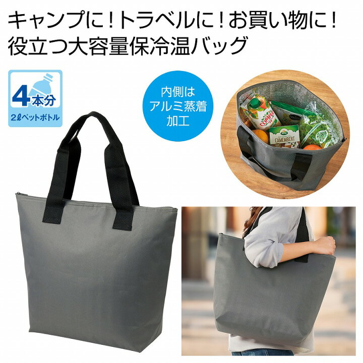 楽天市場】保冷温トート グレー 60個セット 保冷 保温 アウトドア 弁当 