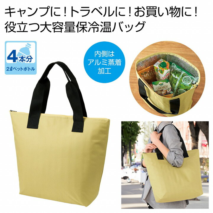 楽天市場】保冷温トート ベージュ 60個セット 保冷 保温 アウトドア 