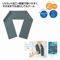ヒンヤリUVガード スリムクールタオル　600個セット　　クールタオル 夏用タオル 冷感タオル アウトドア…