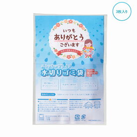 ありがとう ストッキング水切りゴミ袋3枚入　250個セット　　水切りネット シンク ゴミ受け 台所 キッチン ネット 消耗品 景品 粗品 販促品 ノベルティ プチギフト まとめ買い 来場 記念品