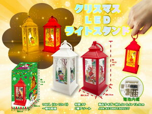 クリスマス LEDライトスタンド 288個セット  かわいい キャラクター 縁日 お祭り 景品 知育 知育玩具 おもちゃ お子様ランチ 子供会 子ども会 子供 子ども くじ引き 参加賞 販促 まとめ買
