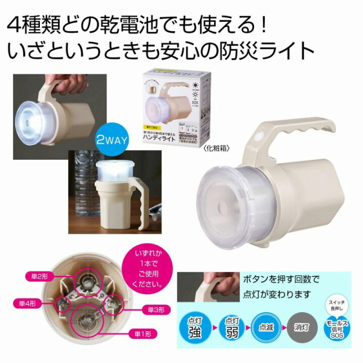 楽天市場】備えて安心 単1形から単4形まで使えるハンディライト 48個