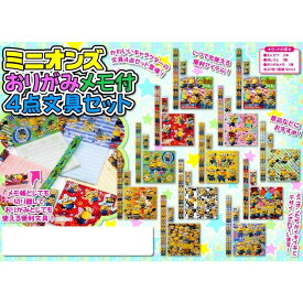 楽天市場 キャラクター ミニオンズ 折り紙の通販