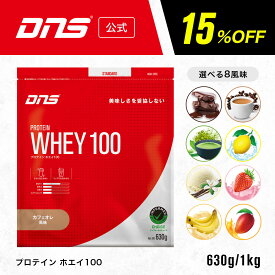 スタートクーポン本日まで【15%OFF！26日1:59まで】プロテイン ホエイプロテイン 1kg 抹茶 チョコ マンゴー カフェオレ バナナ バニラ ストロベリー レモン 筋トレ トレーニング 国内製造 ／ DNS ディーエヌエス プロテインホエイ100 630g 1000g 選べる8風味