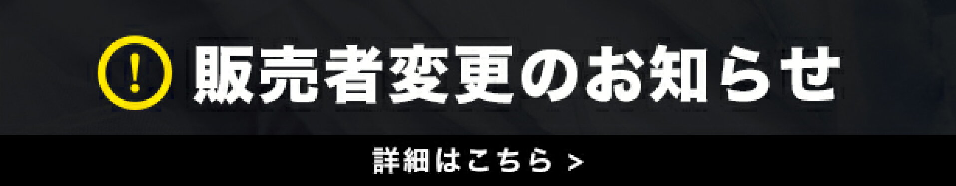 転売禁止について