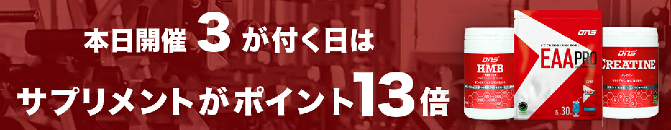 3がつく日（3日・13日・23日）はサプリメントの日
