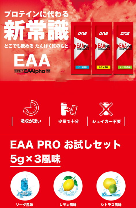 楽天市場】【マラソン期間限定 ご新規様限定10%OFF】DNS EAA PRO お 