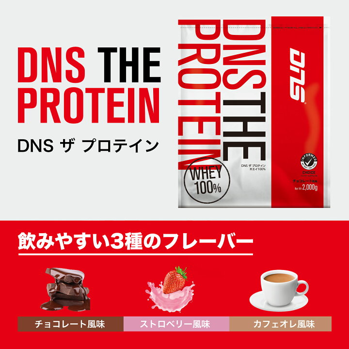 楽天市場】DNS THE PROTEIN ザ プロテイン 2,000g ホエイ プロテイン 