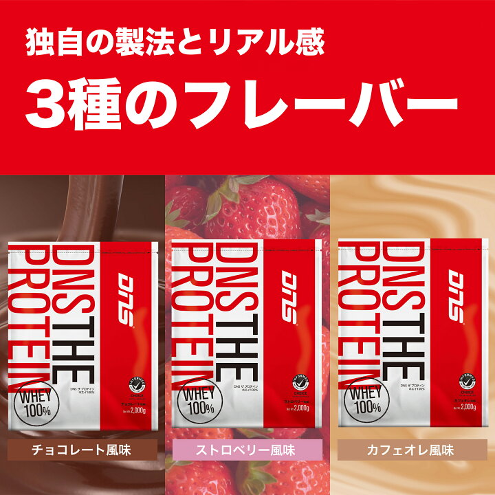 楽天市場】DNS THE PROTEIN ザ プロテイン 2,000g ホエイ プロテイン 