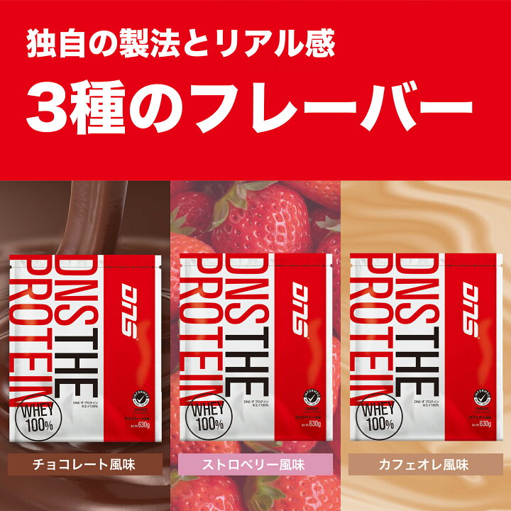 楽天市場】【マラソン期間限定 ご新規様限定10%OFF】DNS THE PROTEIN 