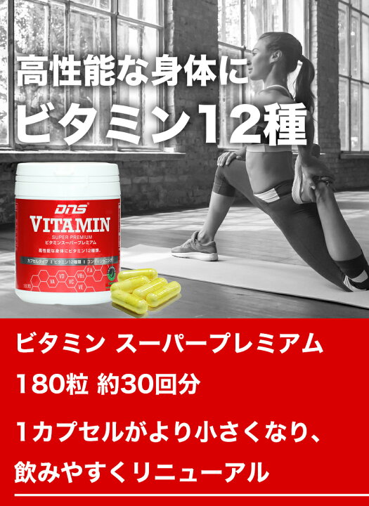 楽天市場】【マラソン期間限定 ご新規様限定10%OFF】DNS ビタミン 