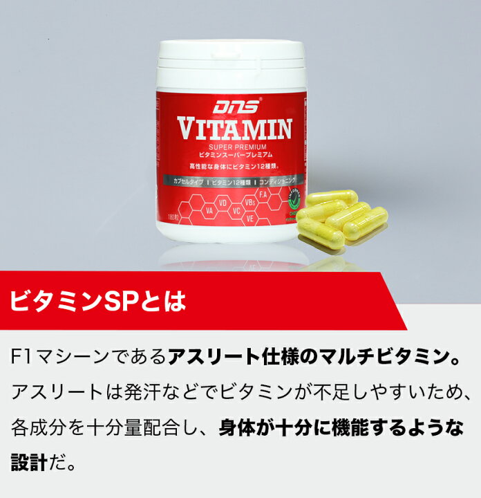 楽天市場】【マラソン期間限定 ご新規様限定10%OFF】DNS ビタミン 