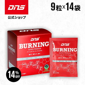 【14%OFFクーポン！14日23:59まで】カルニチン コエンザイムQ10 カテキン シクロデキストリン サプリ サプリメント カプセル 個包装 筋トレ トレーニング 国内製造 ／ DNS ディーエヌエス バーニング SP 353mg×126粒 14回分