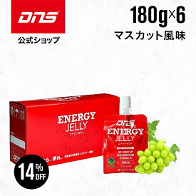 【14%OFFクーポン！14日23:59まで】ゼリー飲料 栄養補給 エネルギー 栄養ゼリー ゼリードリンク まとめ買い アルギニン シトルリン ビタミンB サプリ サプリメント 筋トレ トレーニング 国内製造 ／ DNS ディーエヌエス エナジーゼリー 180g×6個 マスカット味