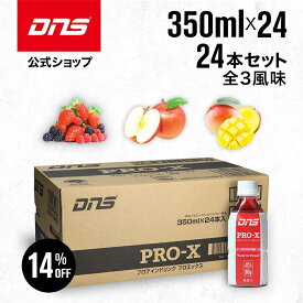 【14%OFFクーポン！14日23:59まで】プロテインドリンク WPI ペットボトル アップル マンゴー まとめ買い 筋トレ トレーニング 国内製造 ／ DNS ディーエヌエス PRO-X プロエックス 350ml×24本 選べる2風味