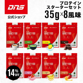 【14%OFFクーポン！14日23:59まで】プロテイン ホエイプロテイン お試し セット お試しパック 抹茶 チョコ マンゴー カフェオレ バナナ バニラ 個包装 小分け 筋トレ トレーニング 国内製造 ／ DNS ディーエヌエス プロテインホエイ100 スターターセット 8風味