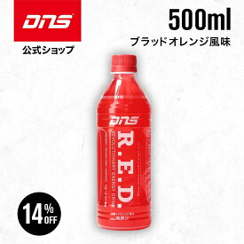 【14%OFFクーポン！14日23:59まで】スポーツドリンク ペットボトル ホエイペプチド ミネラル サプリ サプリメント 筋トレ トレーニング 国内製造 ／ DNS ディーエヌエス R.E.D. 500ml ブラッドオレンジ風味