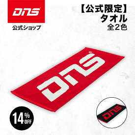 【14%OFFクーポン！14日23:59まで】【公式限定】DNSタオル