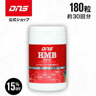 【本日終了！15%OFF】HMB サプリ サプリメント 錠剤 タブレット 筋トレ トレーニング 国内製造 ／ DNS デ…